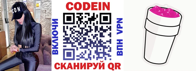 Codein Purple Drank  Чишмы 